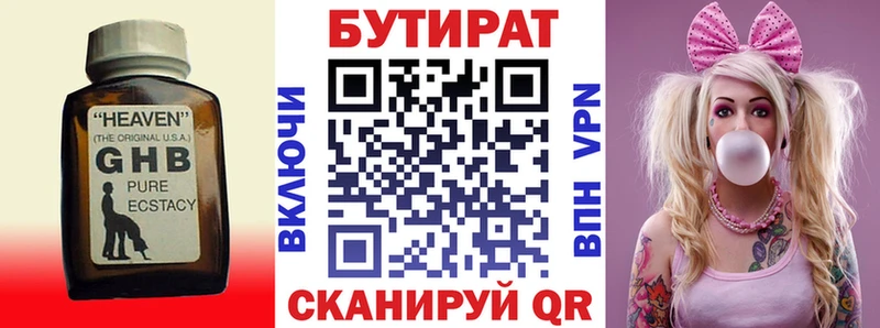 БУТИРАТ бутандиол  Купить закладки  Алушта 